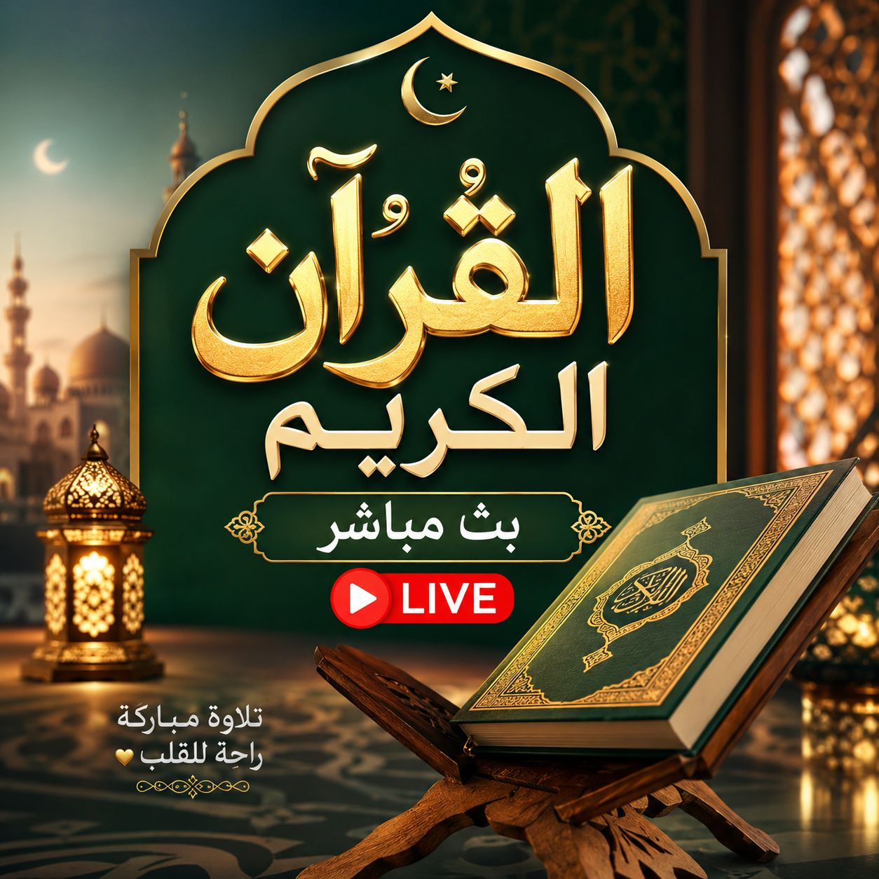 Quran